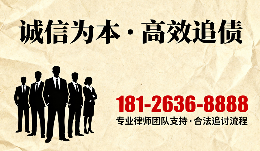 诚信为本,高效收债联系电话 诚信为本,高效收债联系电话