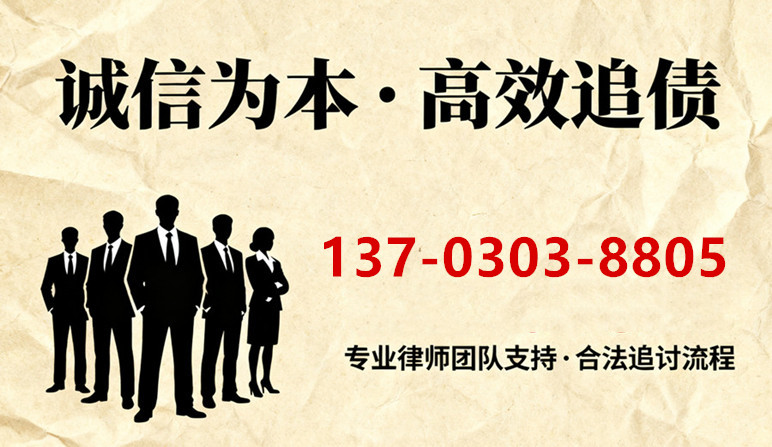 诚信为本，高效收债联系电话